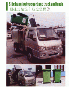 HW-029  側(cè)掛式垃圾車(chē)及垃圾桶